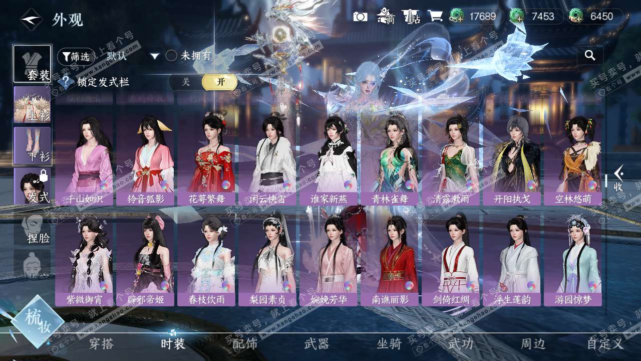 NSH329155逆水寒手游账号详情图41