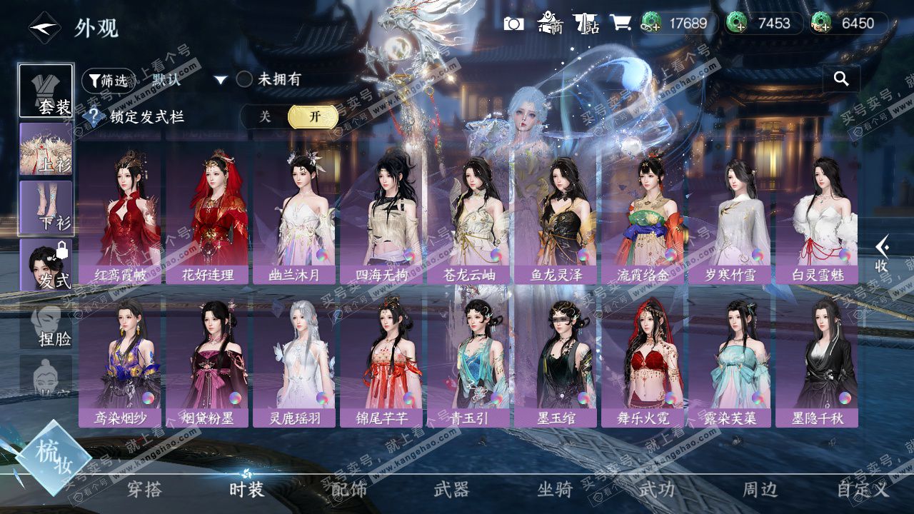 NSH329155逆水寒手游账号详情图45