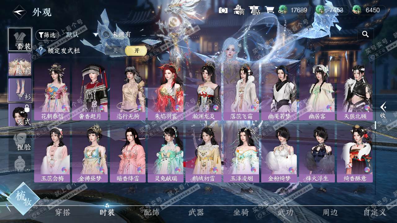 NSH329155逆水寒手游账号详情图43