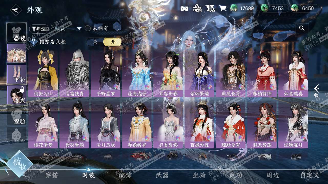 NSH329155逆水寒手游账号详情图42