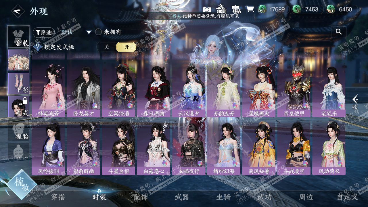 NSH329155逆水寒手游账号详情图39