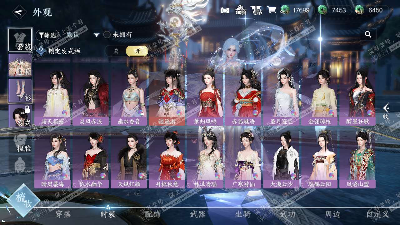 NSH329155逆水寒手游账号详情图44