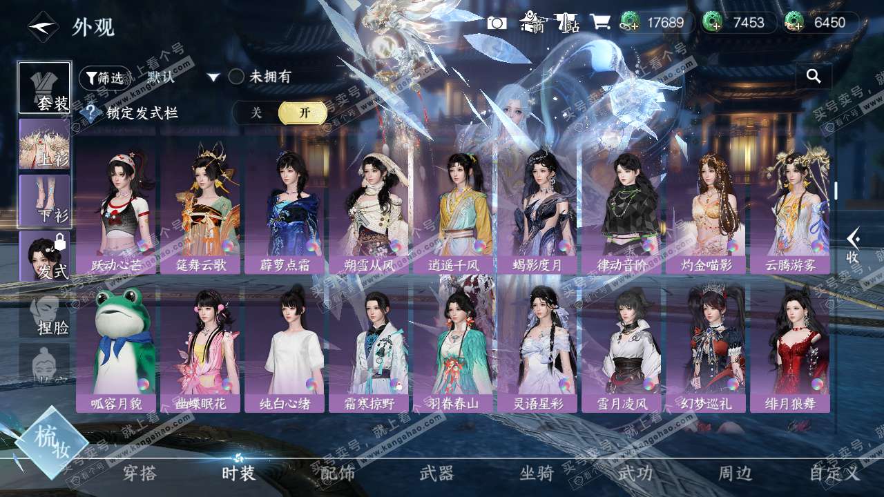 NSH329155逆水寒手游账号详情图37