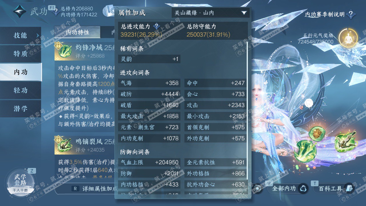 NSH329155逆水寒手游账号详情图56