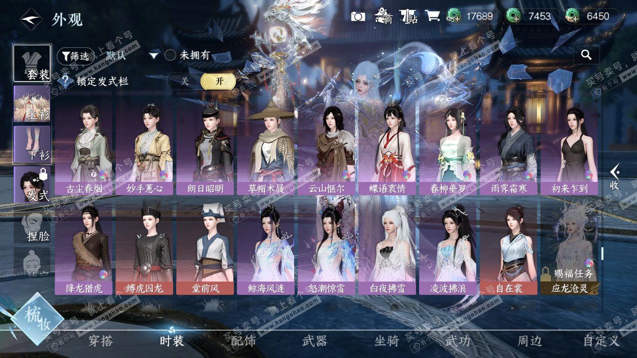 NSH329155逆水寒手游账号详情图48