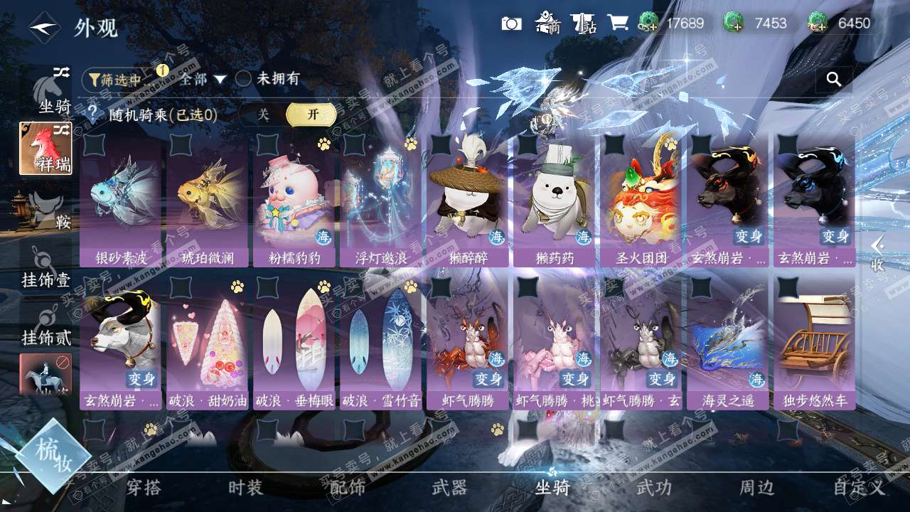 NSH329155逆水寒手游账号详情图49