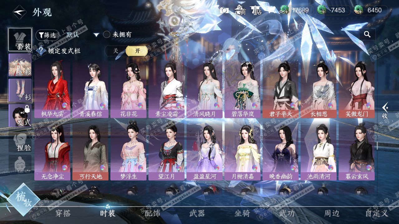 NSH329155逆水寒手游账号详情图46