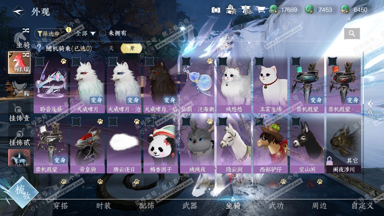 NSH329155逆水寒手游账号详情图50