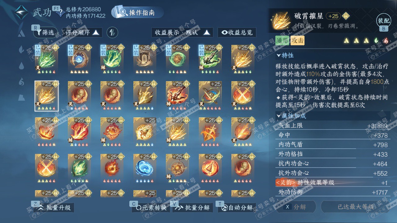 NSH329155逆水寒手游账号详情图64