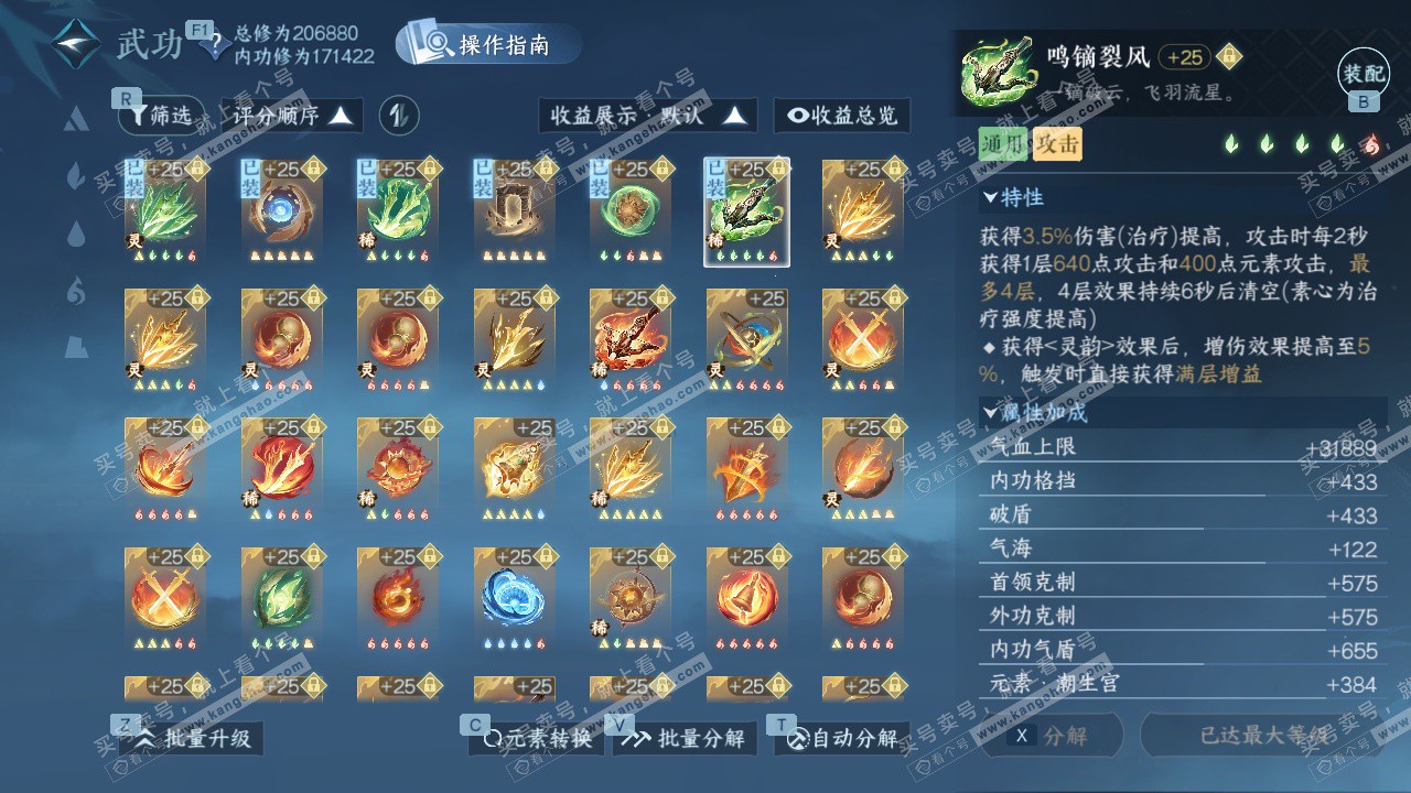 NSH329155逆水寒手游账号详情图62