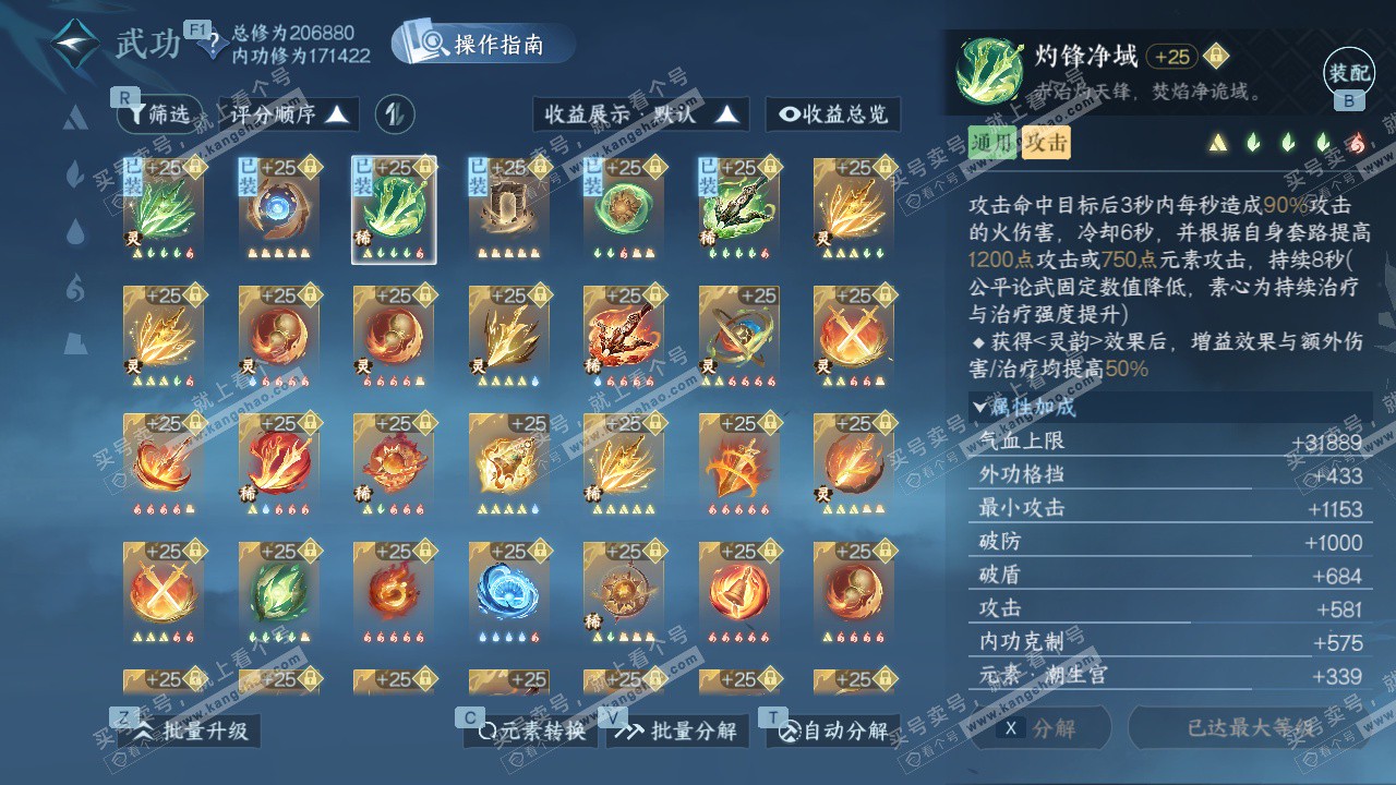 NSH329155逆水寒手游账号详情图59