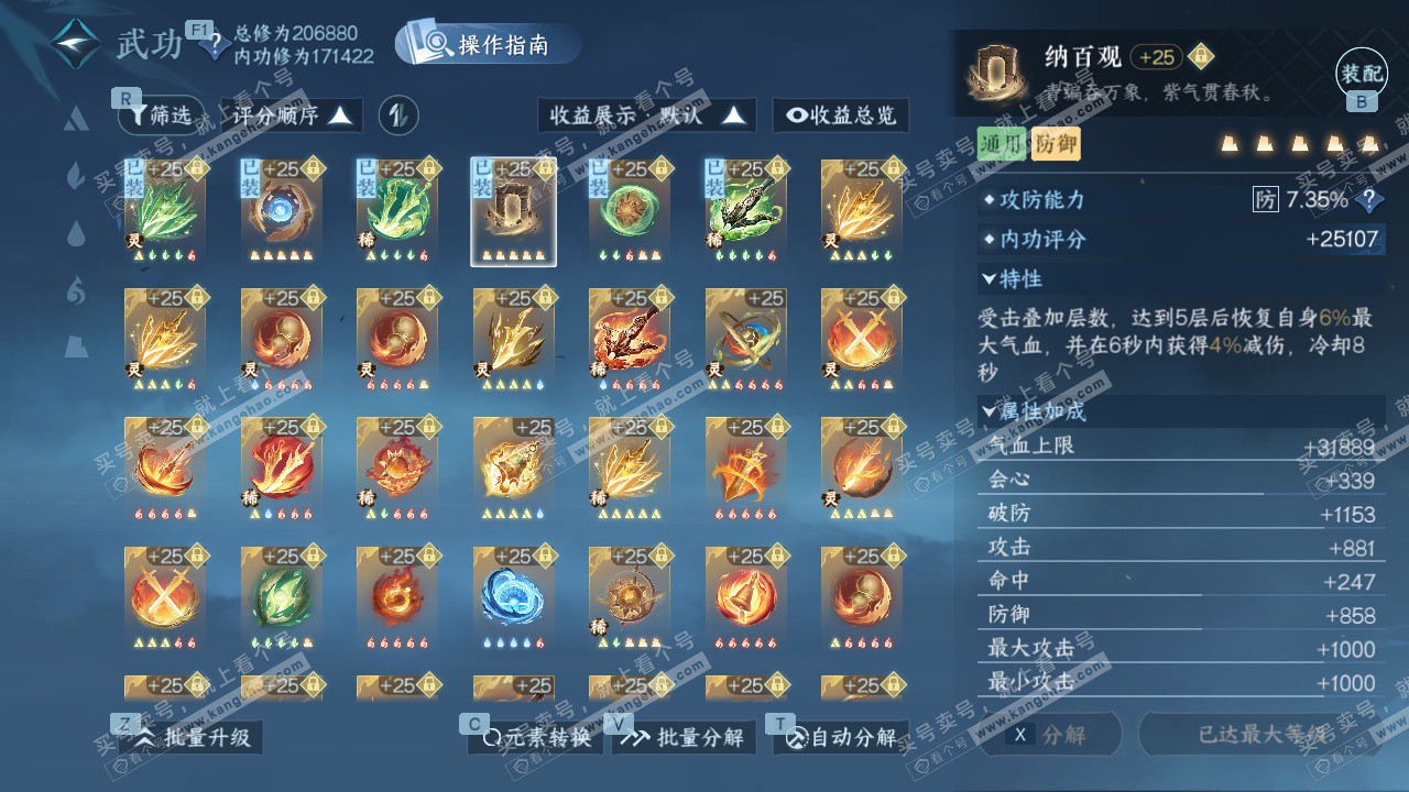 NSH329155逆水寒手游账号详情图60