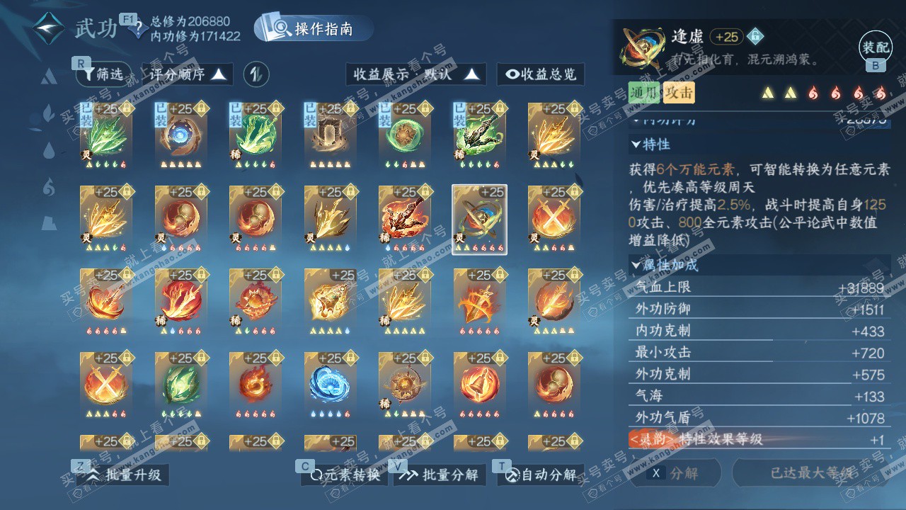 NSH329155逆水寒手游账号详情图68