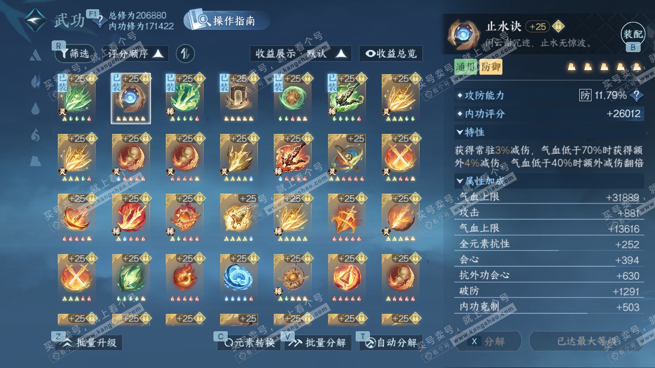 NSH329155逆水寒手游账号详情图58