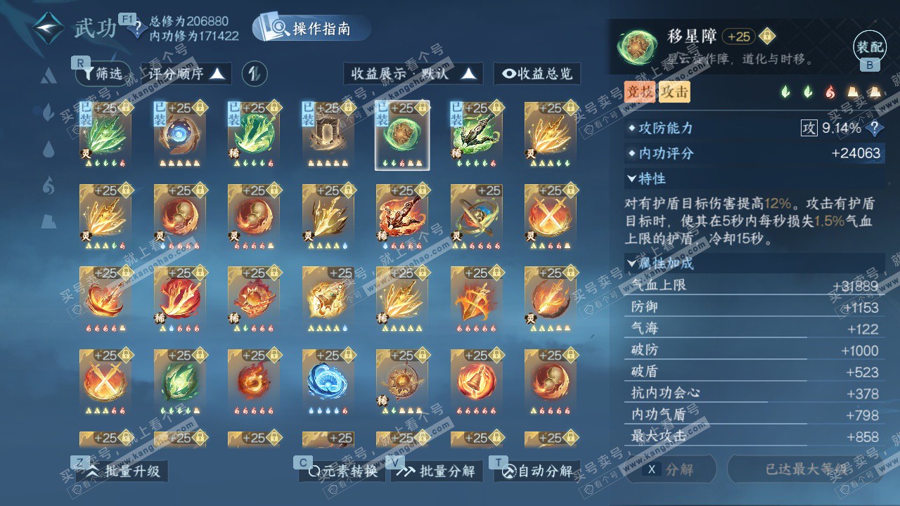 NSH329155逆水寒手游账号详情图61