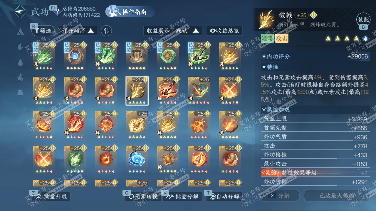 NSH329155逆水寒手游账号详情图67