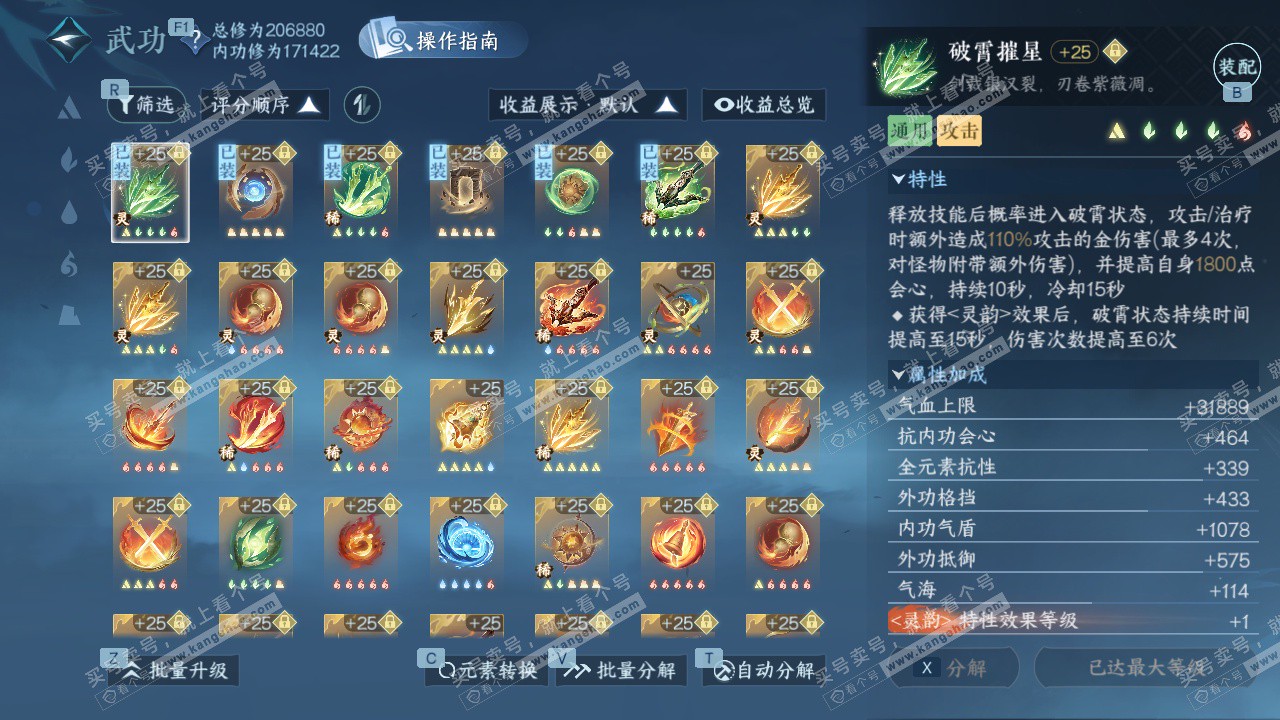 NSH329155逆水寒手游账号详情图57