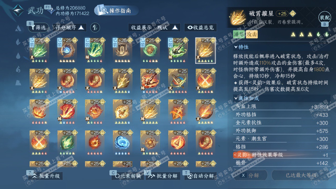 NSH329155逆水寒手游账号详情图63