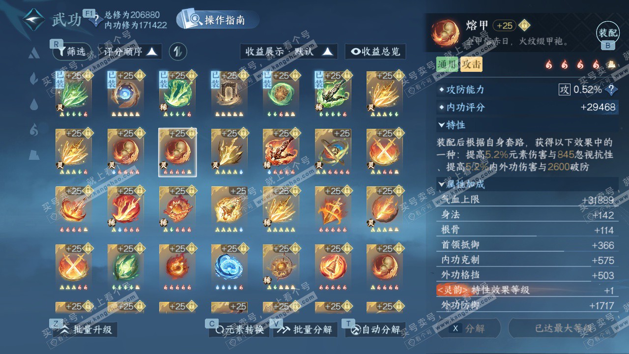 NSH329155逆水寒手游账号详情图66