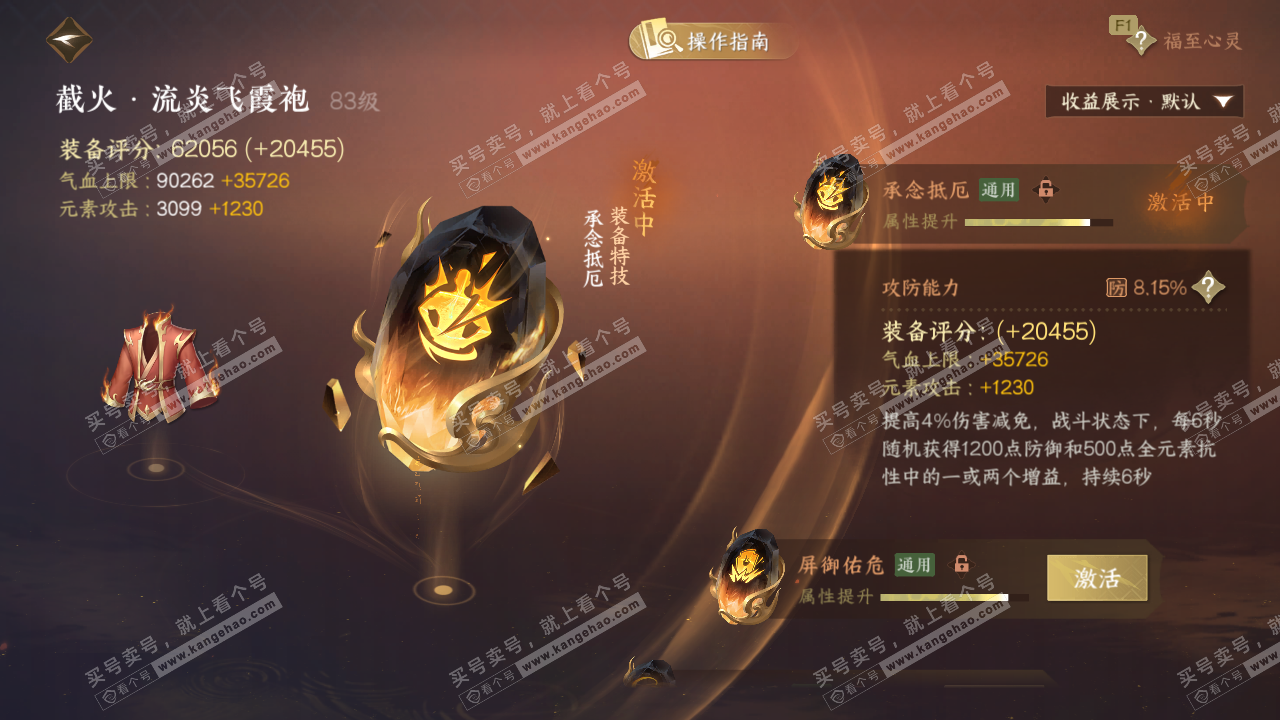 NSH329155逆水寒手游账号详情图73