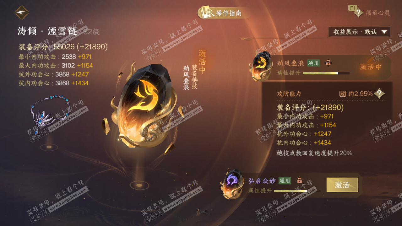 NSH329155逆水寒手游账号详情图76