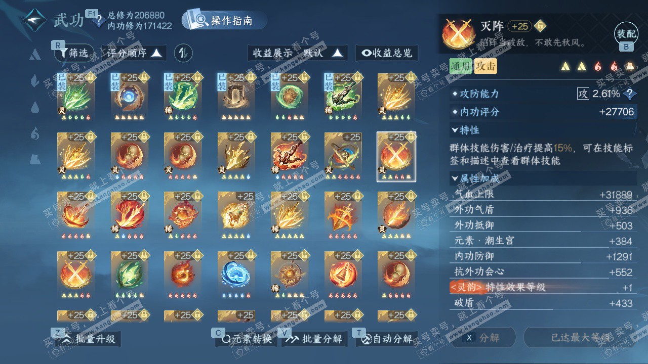 NSH329155逆水寒手游账号详情图69