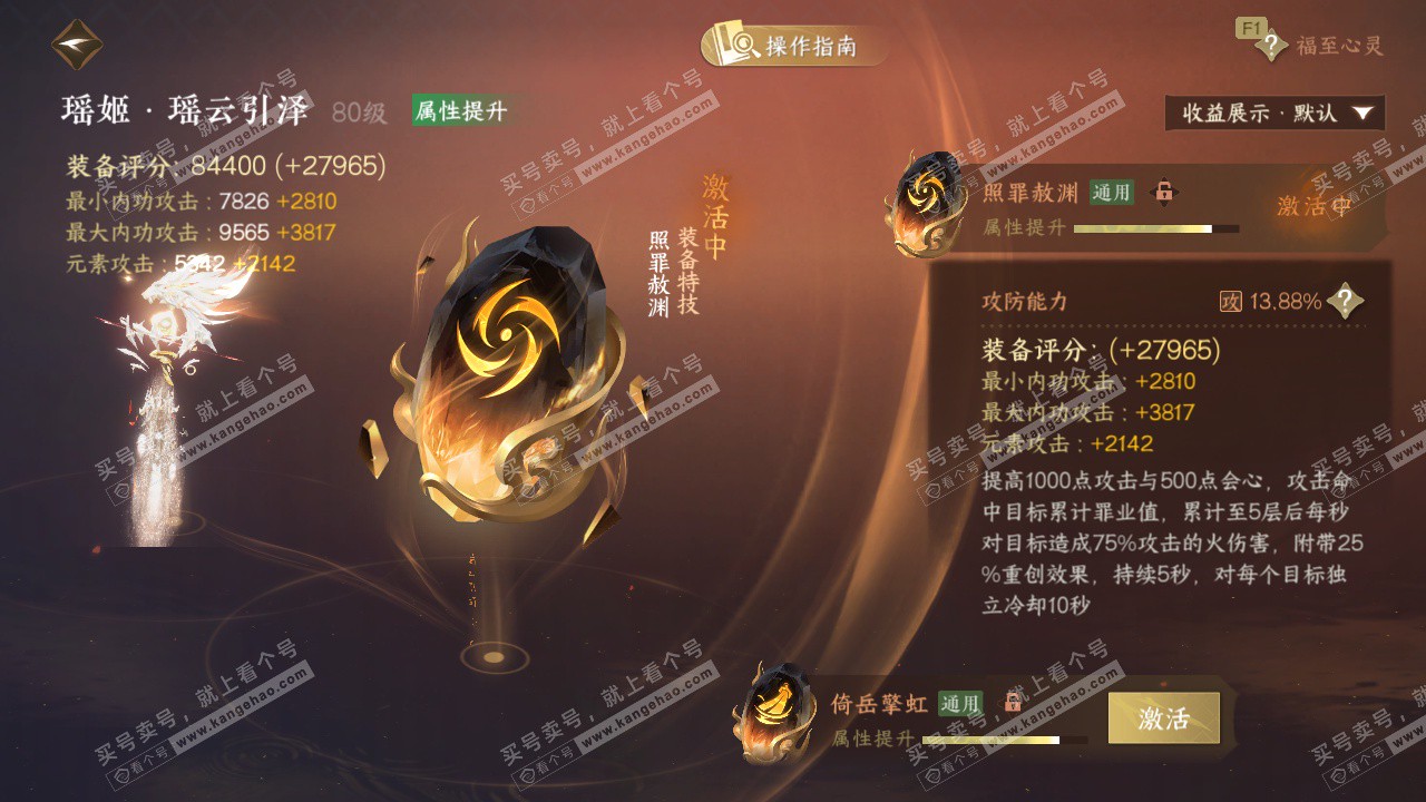 NSH329155逆水寒手游账号详情图71