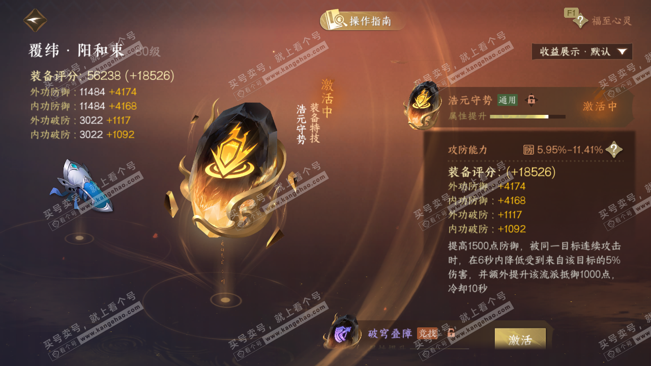 NSH329155逆水寒手游账号详情图72