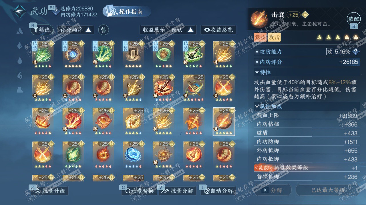 NSH329155逆水寒手游账号详情图70