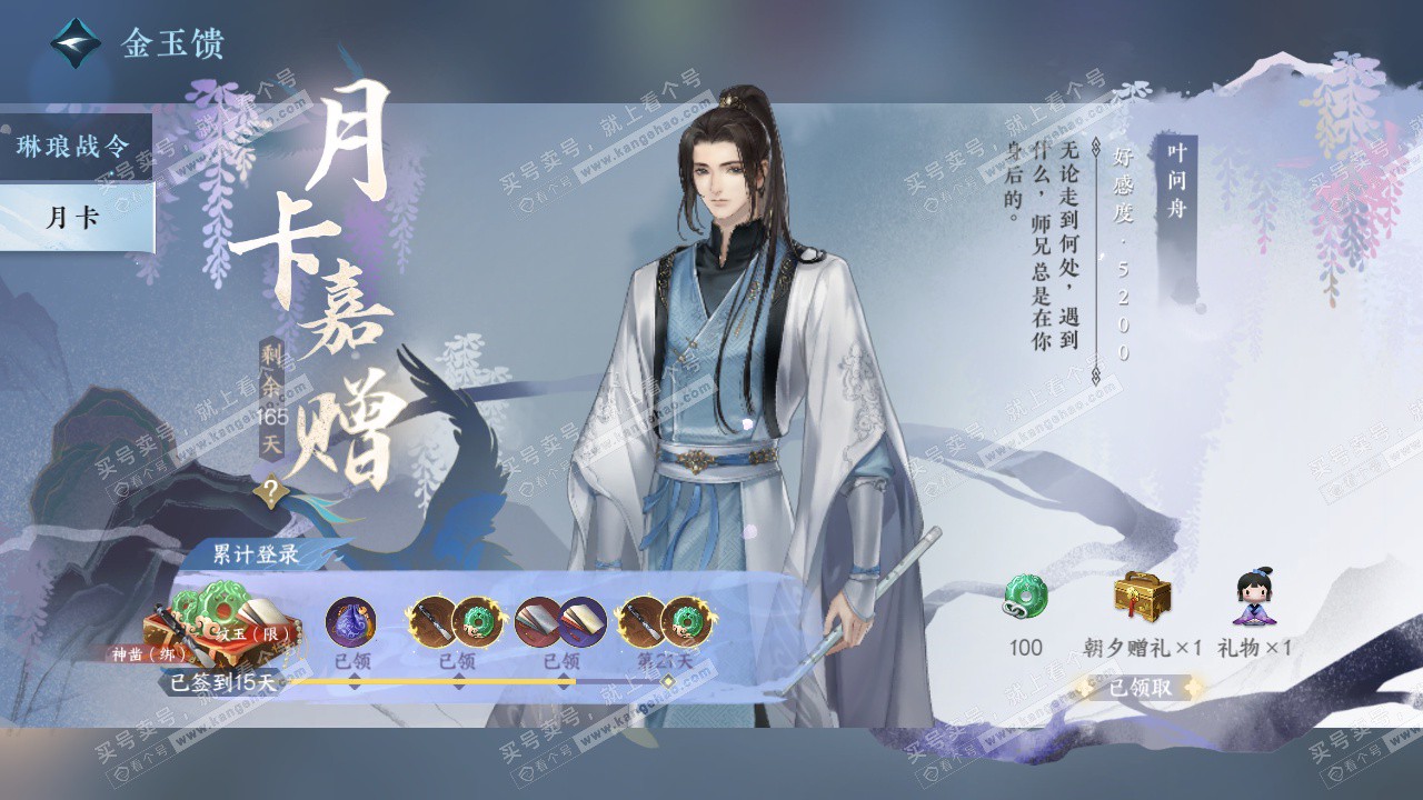 NSH329155逆水寒手游账号详情图78