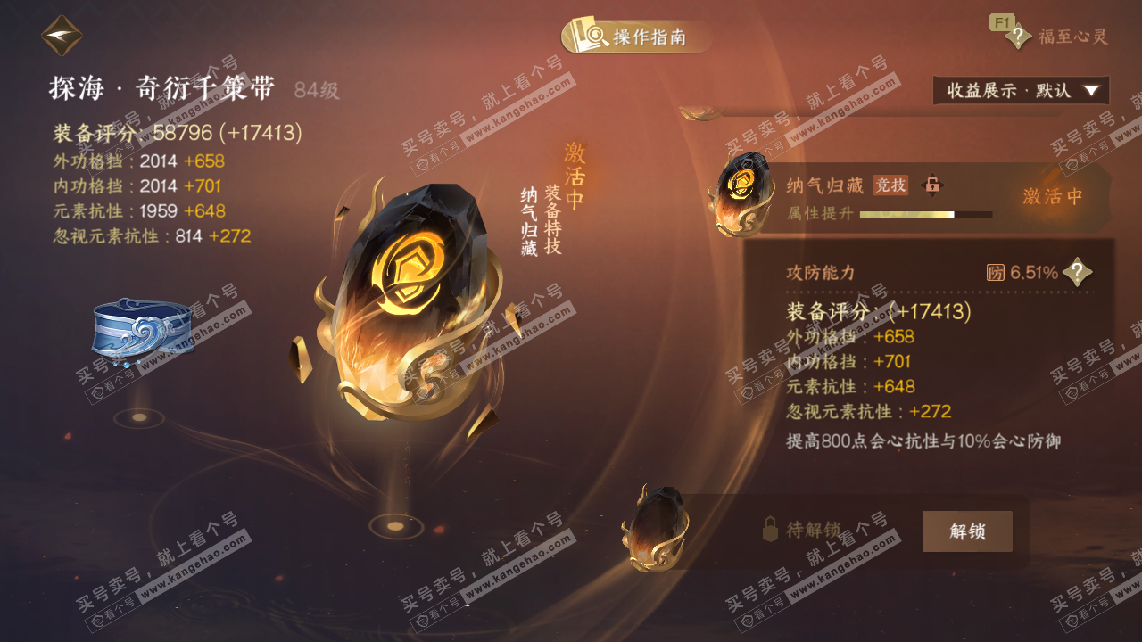 NSH329155逆水寒手游账号详情图74