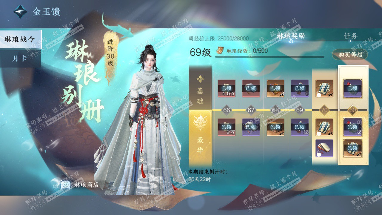 NSH329155逆水寒手游账号详情图77