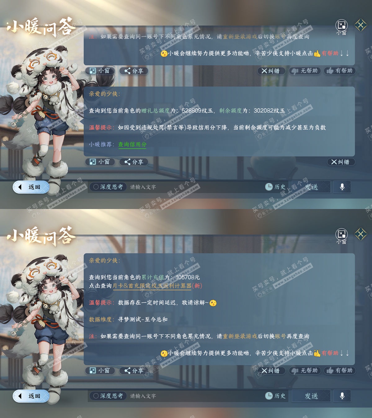 NSH329155逆水寒手游账号详情图80