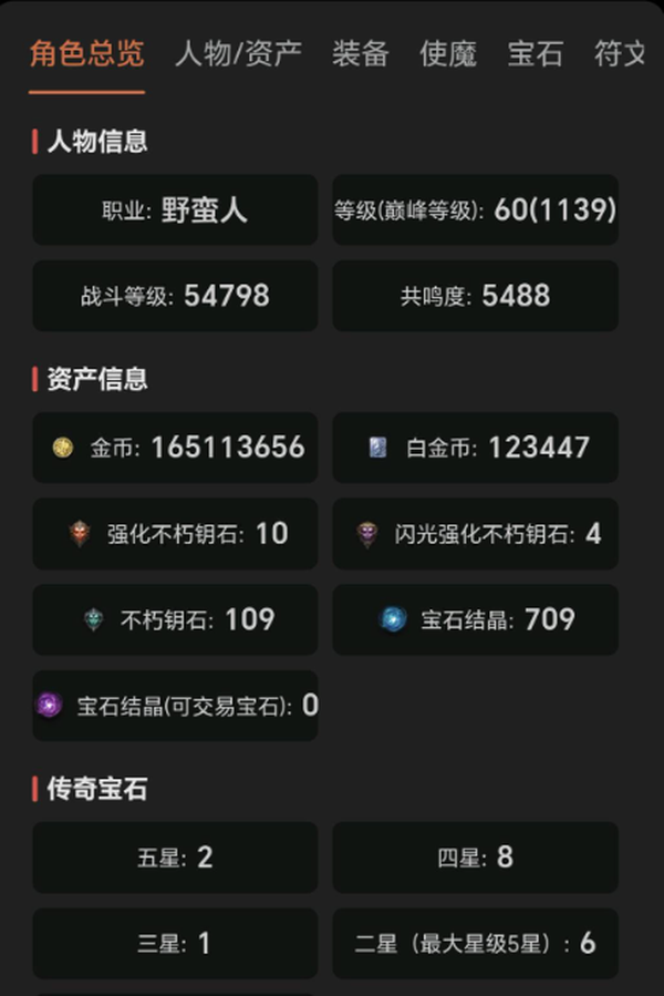 暗黑不朽账号安卓庇护之地编号32270        共鸣5488       野蛮人华为渠道服  铁血硬汉