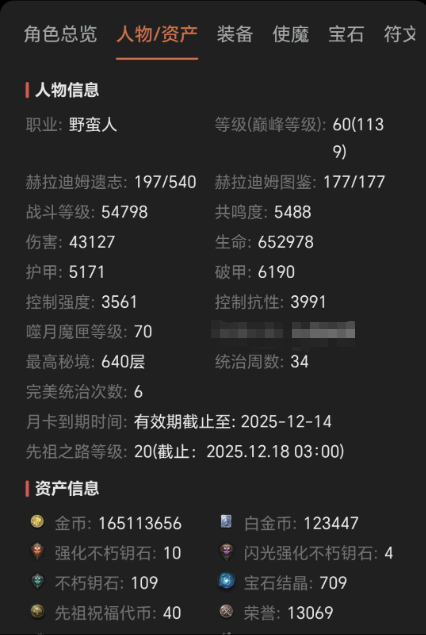 AH32270暗黑不朽账号详情图2