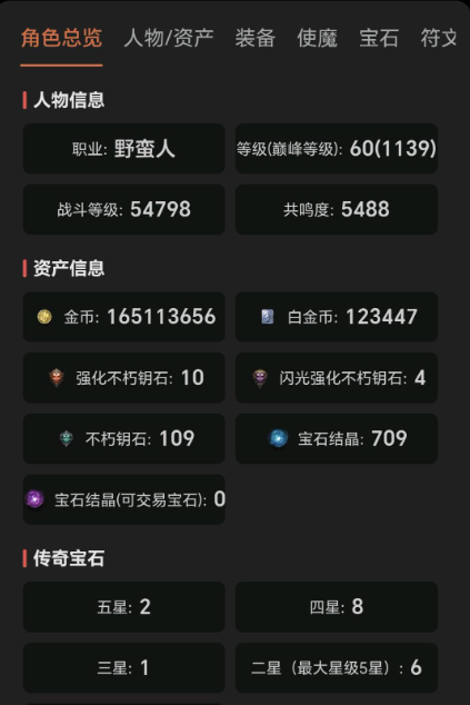 AH32270暗黑不朽账号详情图1