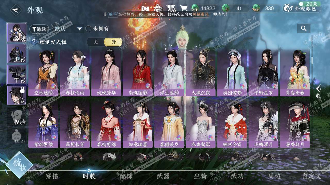 NSH329156逆水寒手游账号详情图8 NSH329156逆水寒手游账号详情图8