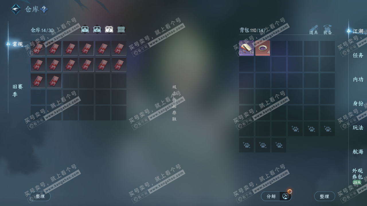 NSH329156逆水寒手游账号详情图4 NSH329156逆水寒手游账号详情图4