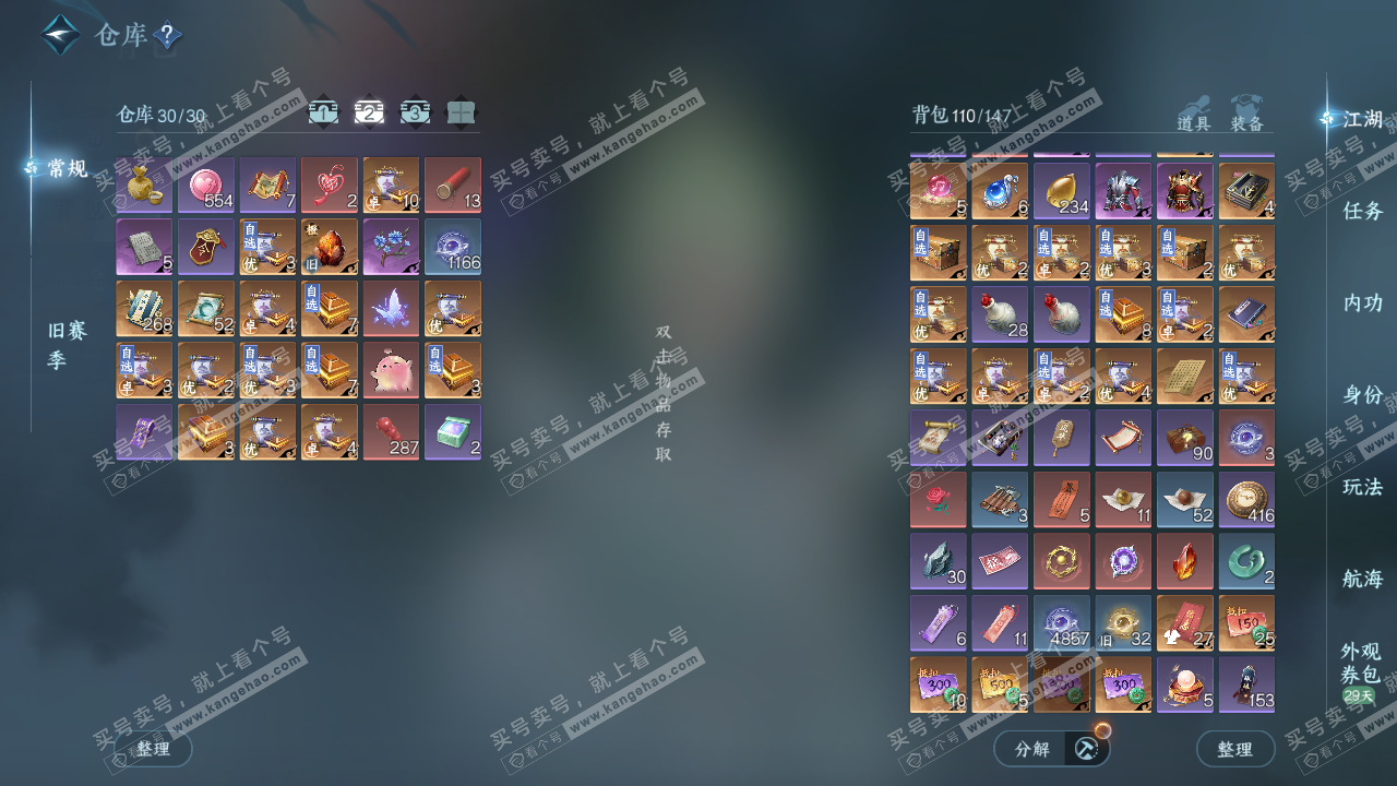 NSH329156逆水寒手游账号详情图3 NSH329156逆水寒手游账号详情图3