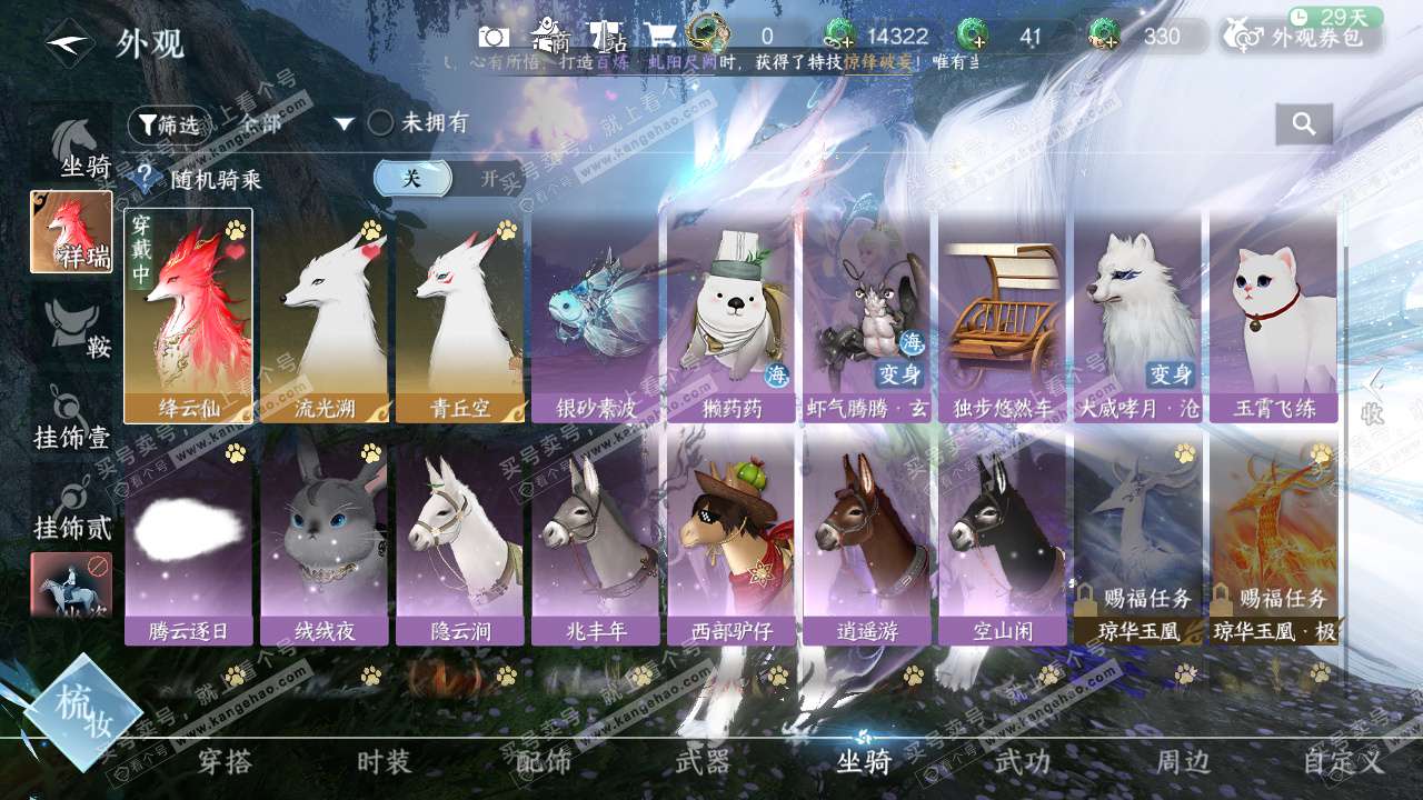 NSH329156逆水寒手游账号详情图13 NSH329156逆水寒手游账号详情图13