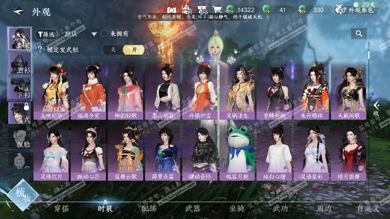 NSH329156逆水寒手游账号详情图7 NSH329156逆水寒手游账号详情图7