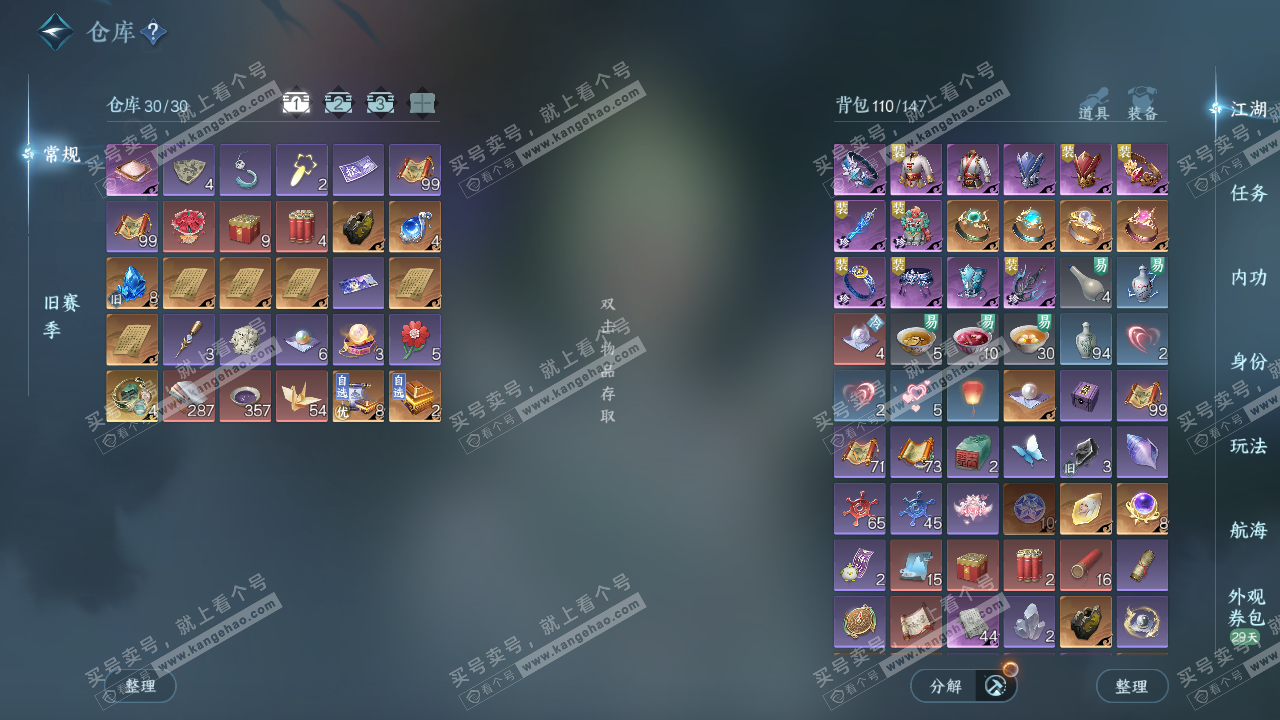 NSH329156逆水寒手游账号详情图2 NSH329156逆水寒手游账号详情图2