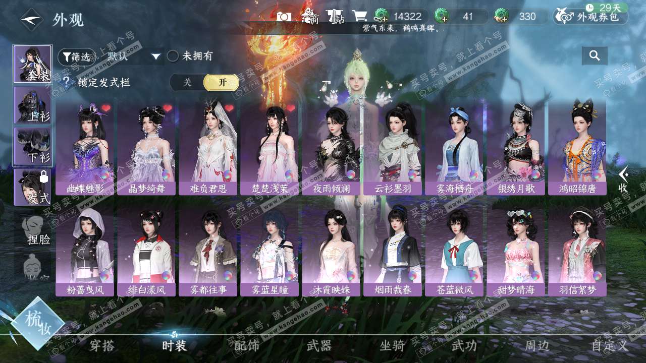 NSH329156逆水寒手游账号详情图6 NSH329156逆水寒手游账号详情图6