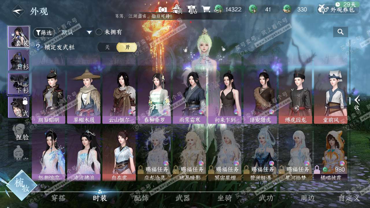 NSH329156逆水寒手游账号详情图10 NSH329156逆水寒手游账号详情图10