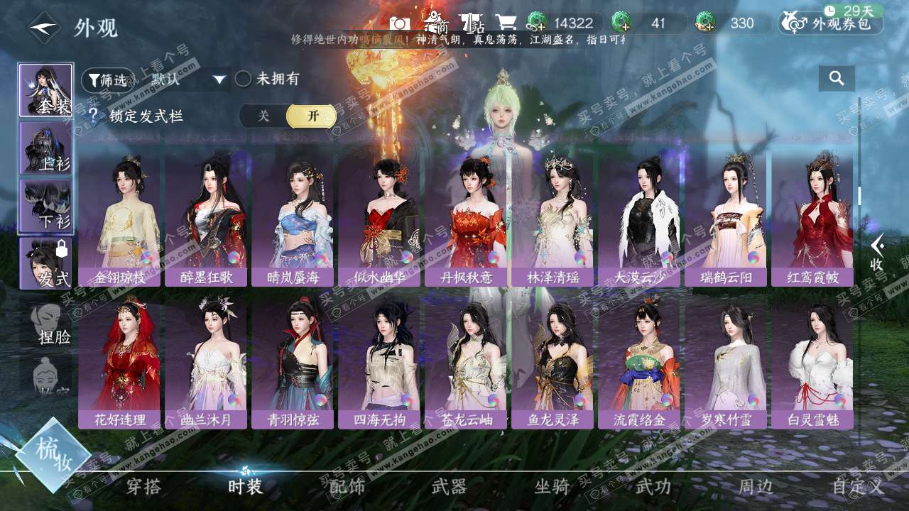 NSH329156逆水寒手游账号详情图9 NSH329156逆水寒手游账号详情图9