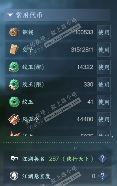 NSH329156逆水寒手游账号详情图5 NSH329156逆水寒手游账号详情图5