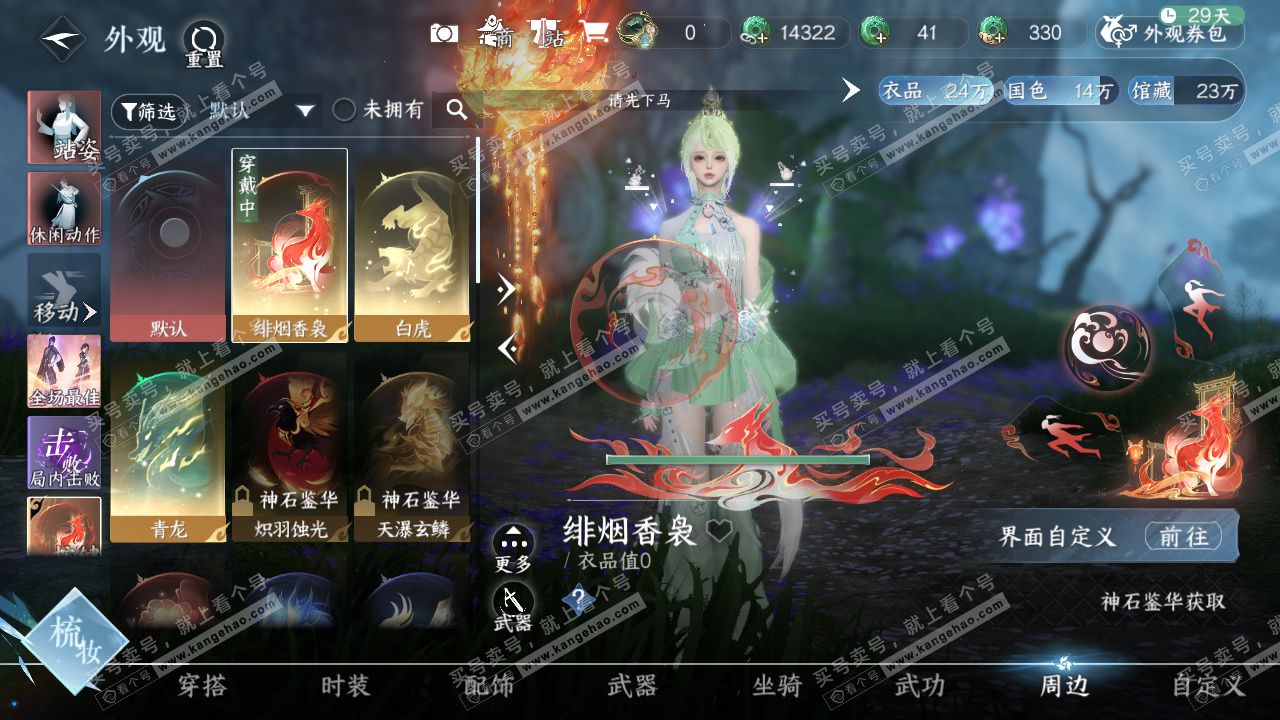 NSH329156逆水寒手游账号详情图15 NSH329156逆水寒手游账号详情图15