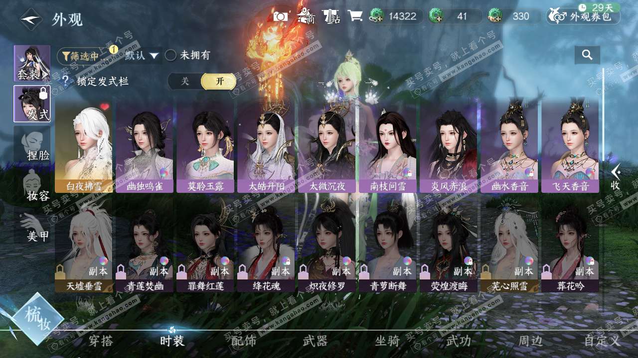 NSH329156逆水寒手游账号详情图11 NSH329156逆水寒手游账号详情图11