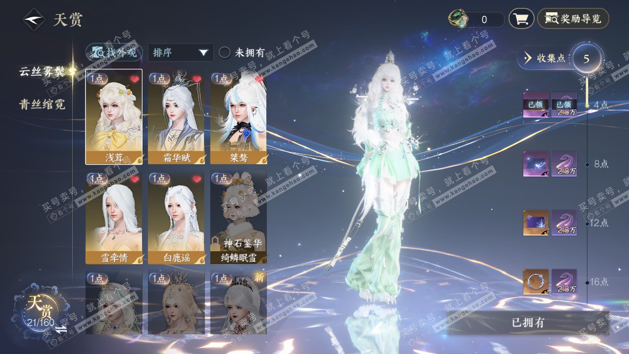 NSH329156逆水寒手游账号详情图17 NSH329156逆水寒手游账号详情图17