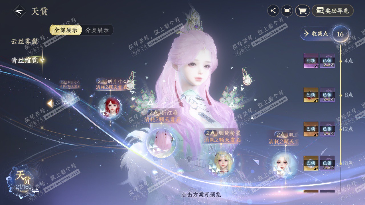 NSH329156逆水寒手游账号详情图23 NSH329156逆水寒手游账号详情图23